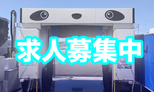 インストラクター募集中